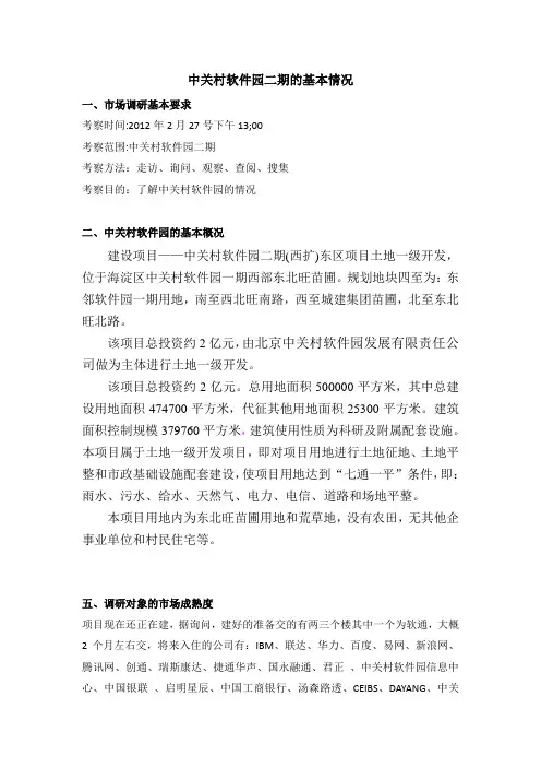 中关村软件园二期的基本情况