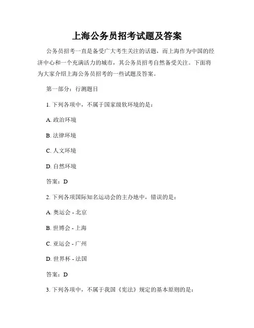 上海公务员招考试题及答案