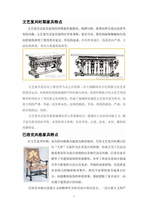 西方古典家具的特点.