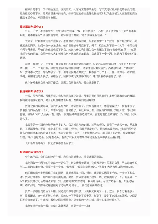 捉迷藏四年级作文15篇