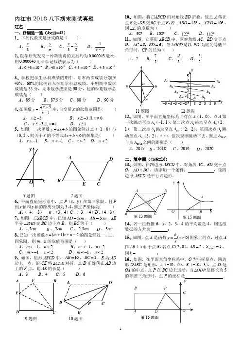 内江市2019-2020学年八年级下期末考试数学真题及答案