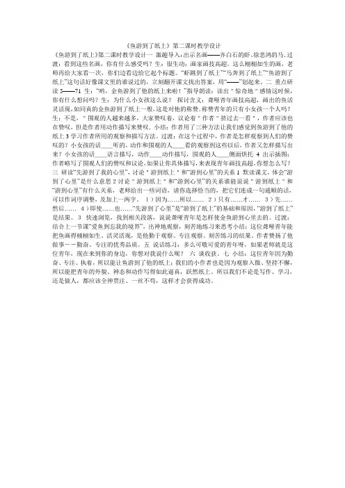 《鱼游到了纸上》第二课时教学设计