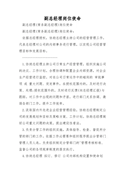 副总经理岗位职责