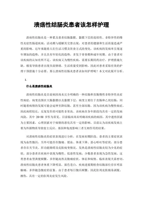 溃疡性结肠炎患者该怎样护理