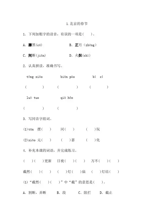 (优)六年级下册语文试题一课一练北京的春节(含答案)部编版