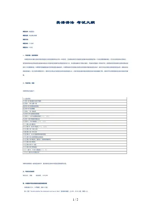 章振邦-《新编英语语法教程》-英语语法-考试大纲