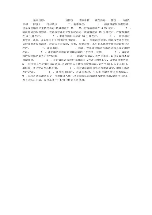 设备设施清洗消毒操作规程
