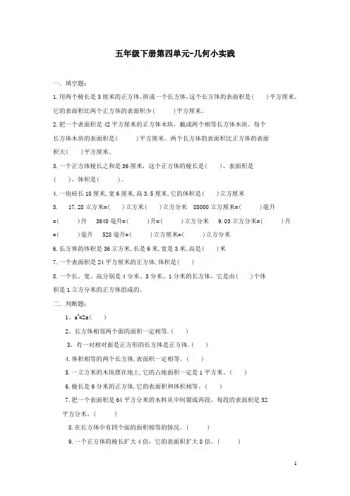 【推荐】2020年沪教版五年级下册数学试题 - 几何小实践单元综合测试题沪教版