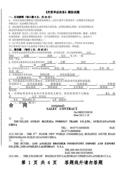 外贸单证模拟试题