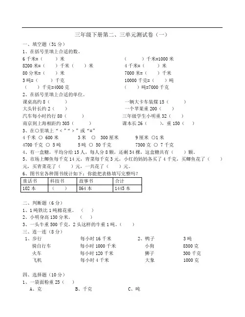 三年级下册数学试题-第二、三单元(含答案)苏教版