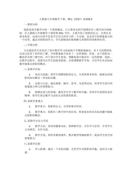 人教版九年级数学下册：29.1《投影》说课稿2