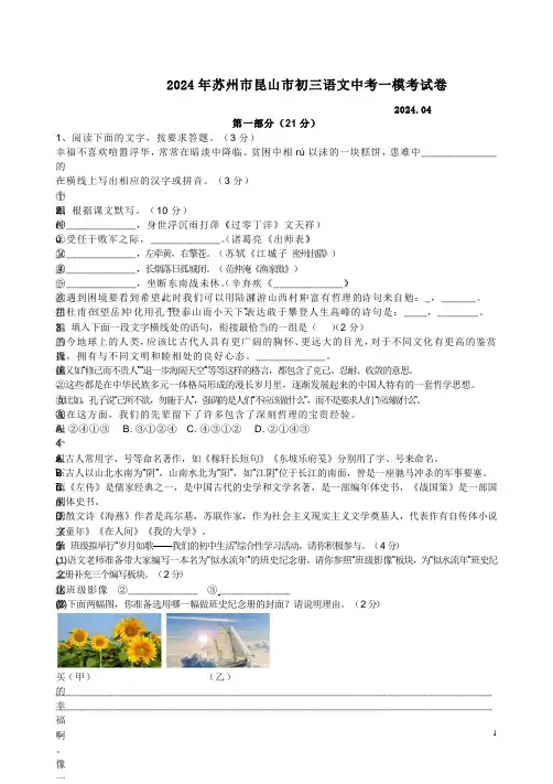 2024年苏州市昆山市初三语文中考一模考试卷