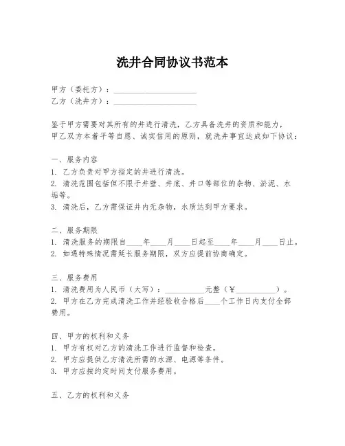 洗井合同协议书范本