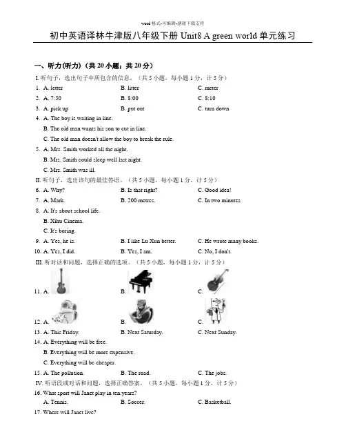 初中英语译林牛津版八年级下册Unit8-A-green-world单元练习