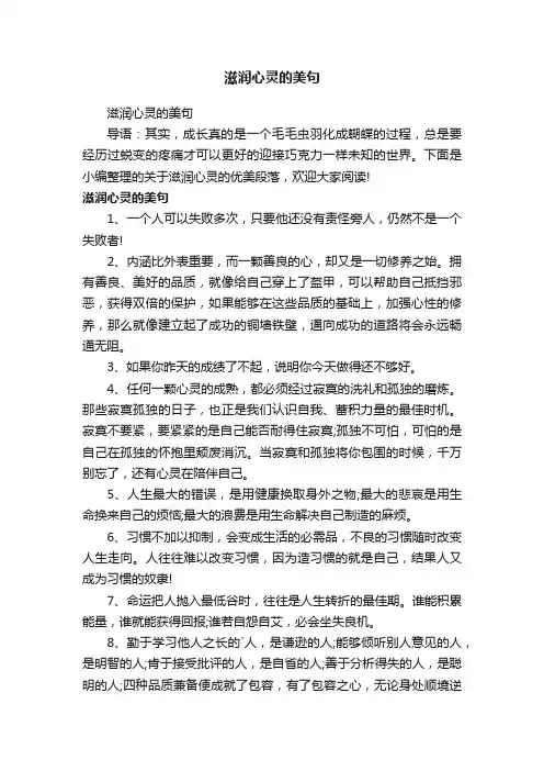 滋润心灵的美句