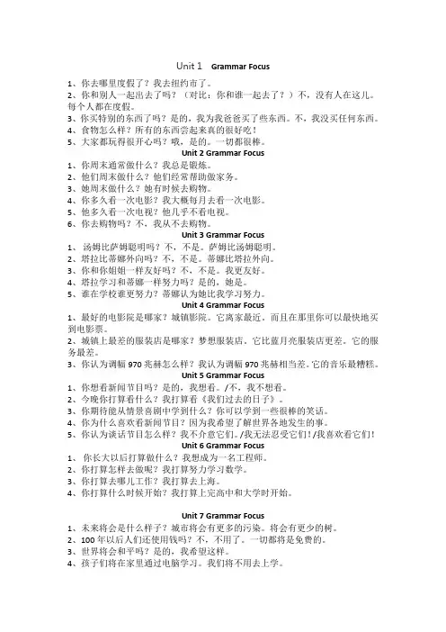 新版人教版八年级上英语语法聚焦翻译(全) 2