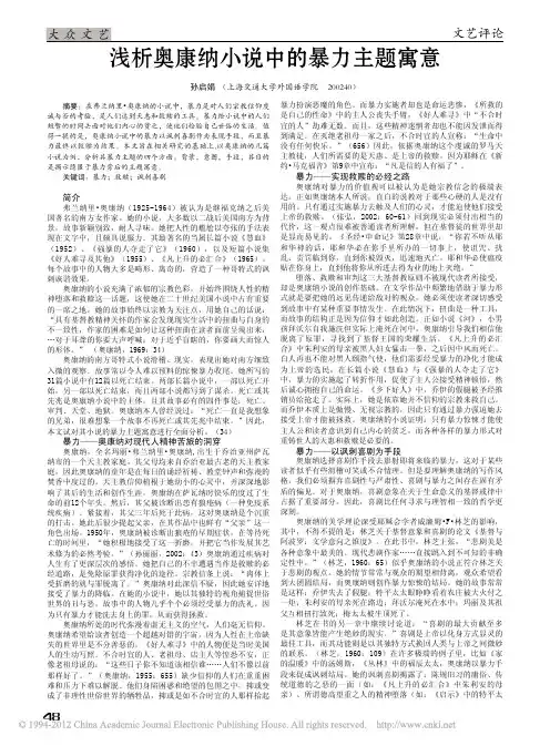 浅析奥康纳小说中的暴力主题寓意