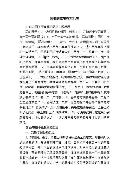 图书的故事教案反思