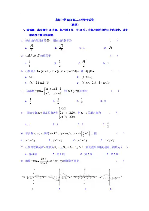 浙江省东阳中学高二上学期开学考试数学试题 
