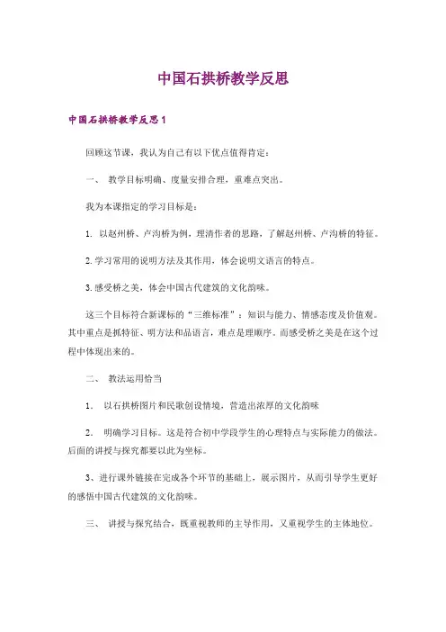 中国石拱桥教学反思