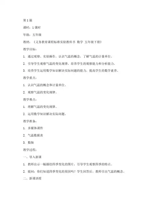 培智数学气温教案(3篇)