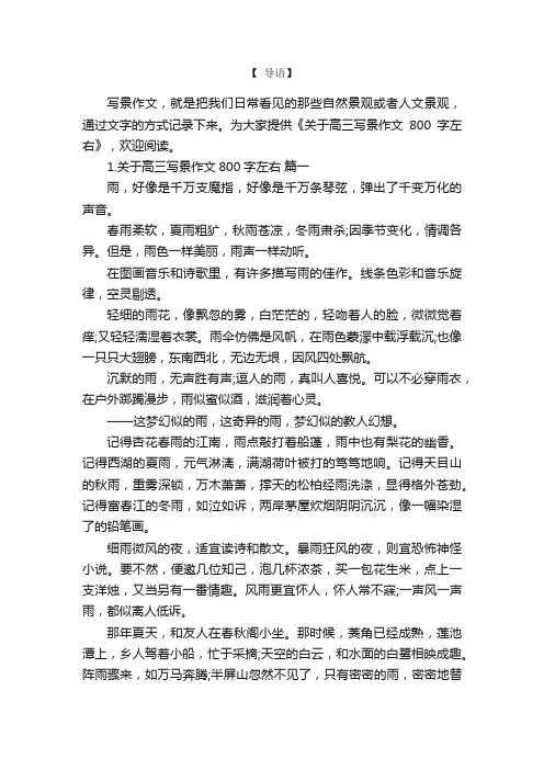 关于高三写景作文800字左右