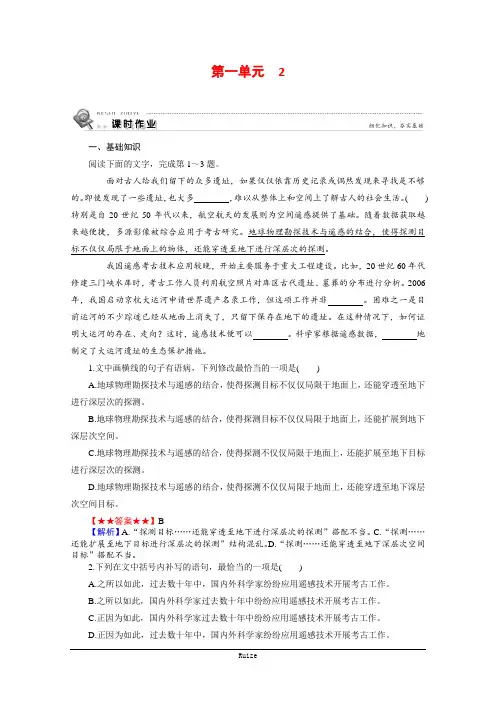 语文人教版必修4课时作业：2雷雨  