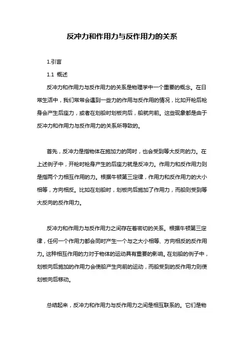 反冲力和作用力与反作用力的关系