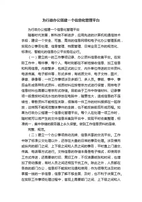 为行政办公搭建一个信息化管理平台