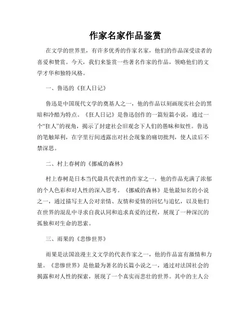 作家名家作品鉴赏