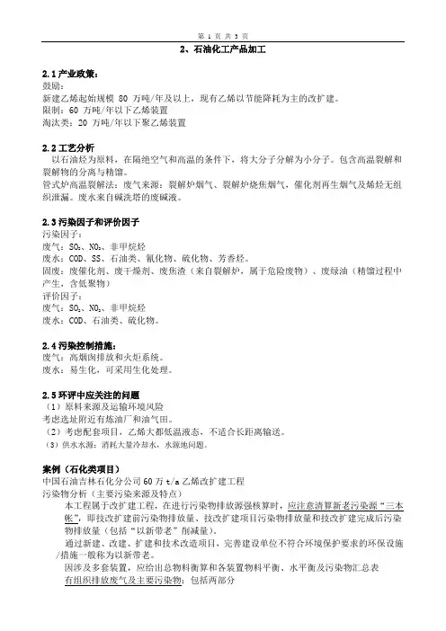 2012环评考试案例分析课件第6讲