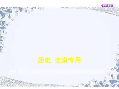 第十单元 新民主主义社会向社会主义社会的过渡(讲解部分)