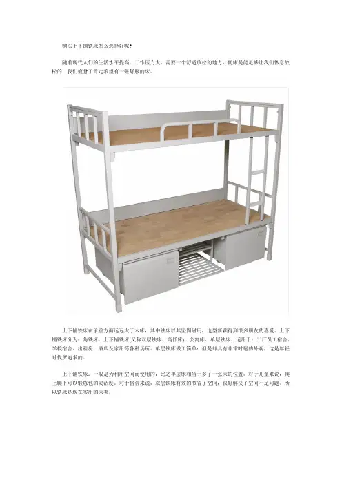 购买上下铺铁床怎么选择好呢