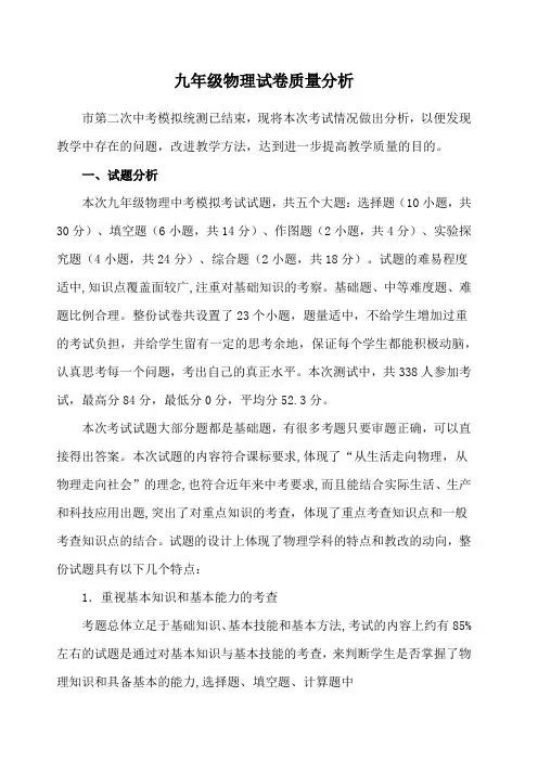 九年级物理试卷质量分析