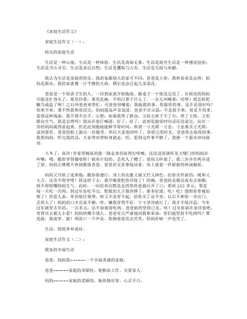 家庭趣事作文400字15篇