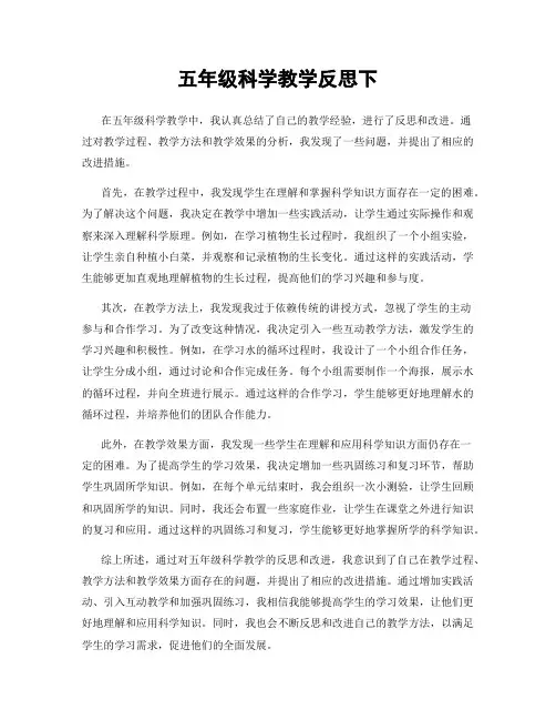 五年级科学教学反思下