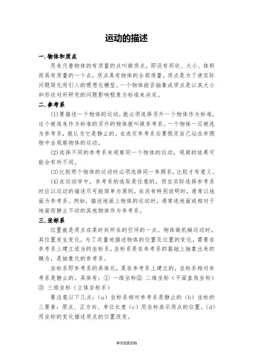 运动的描述教案