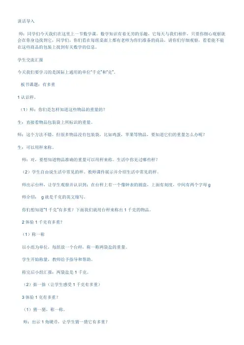 北师大版三年级上册千克、克、吨8优秀教学教案说课稿