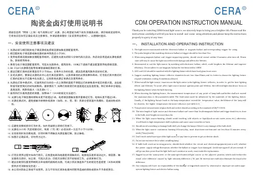 陶瓷金卤灯使用说明书(CERA)