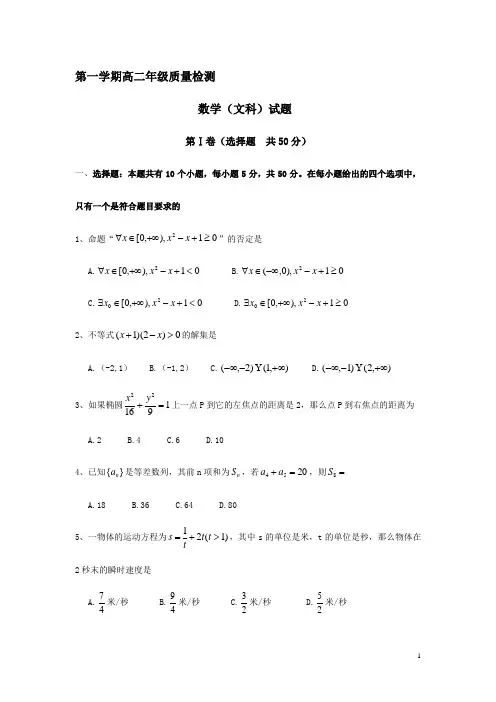 最新天津市2018-2019年高二上学期期末考试数学文试题