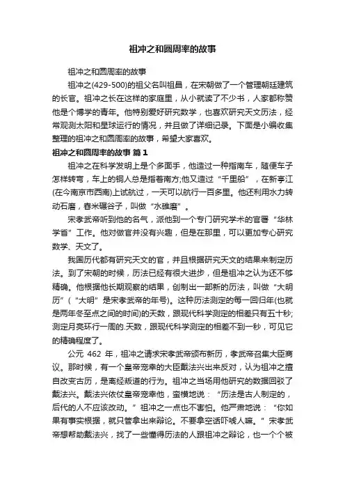祖冲之和圆周率的故事