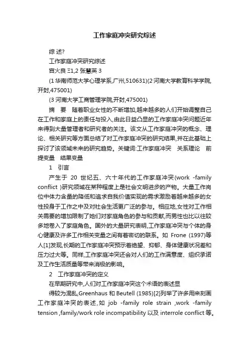 工作家庭冲突研究综述