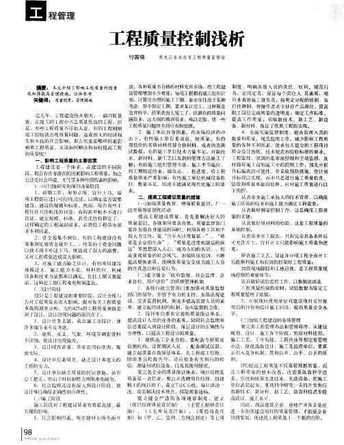 工程质量控制浅析