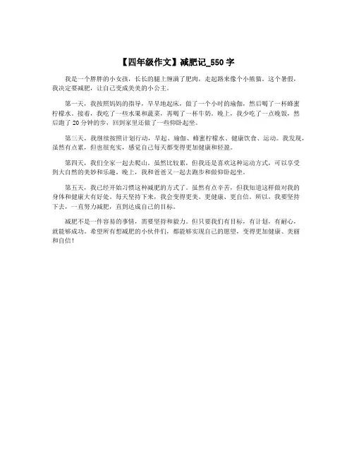 【四年级作文】减肥记_550字