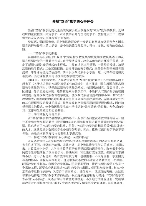 开展“双语”教学的心得体会