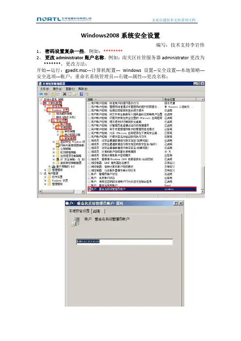 Windows2008安装完系统后安全设置