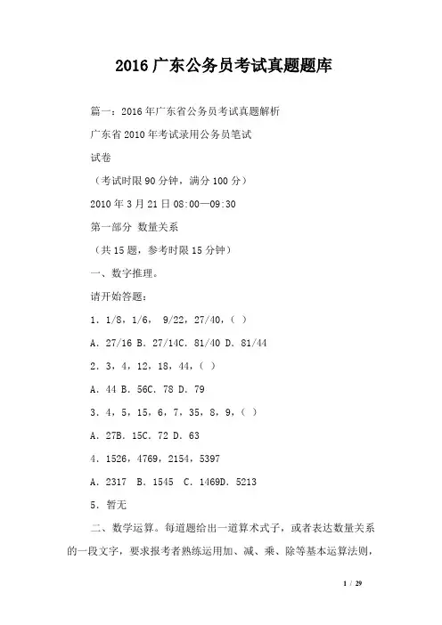 2016广东公务员考试真题题库
