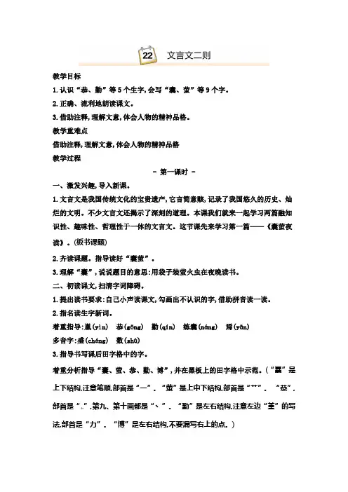 部编人教版四年级下册语文22.文言文二则教案(含教学反思)