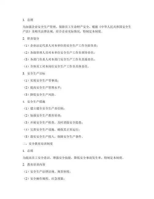 五项企业安全管理制度