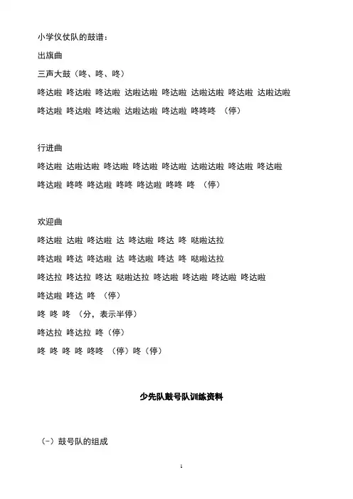 小学仪仗队地鼓谱
